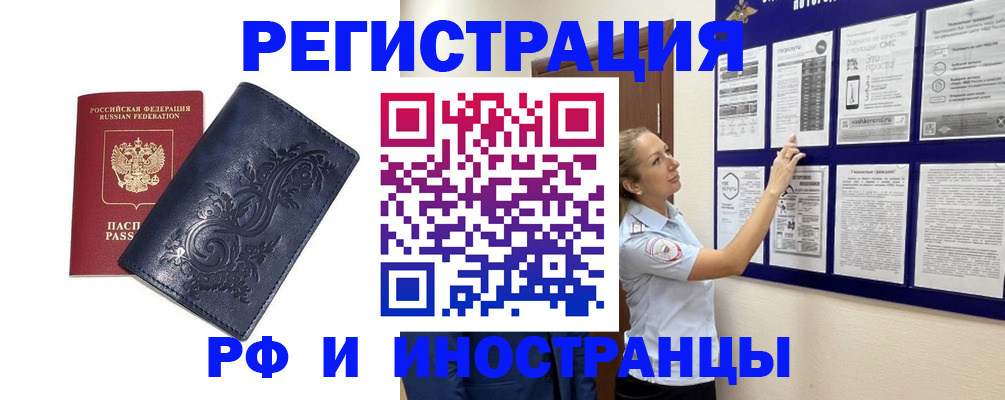 купить прописку в Кузнецке